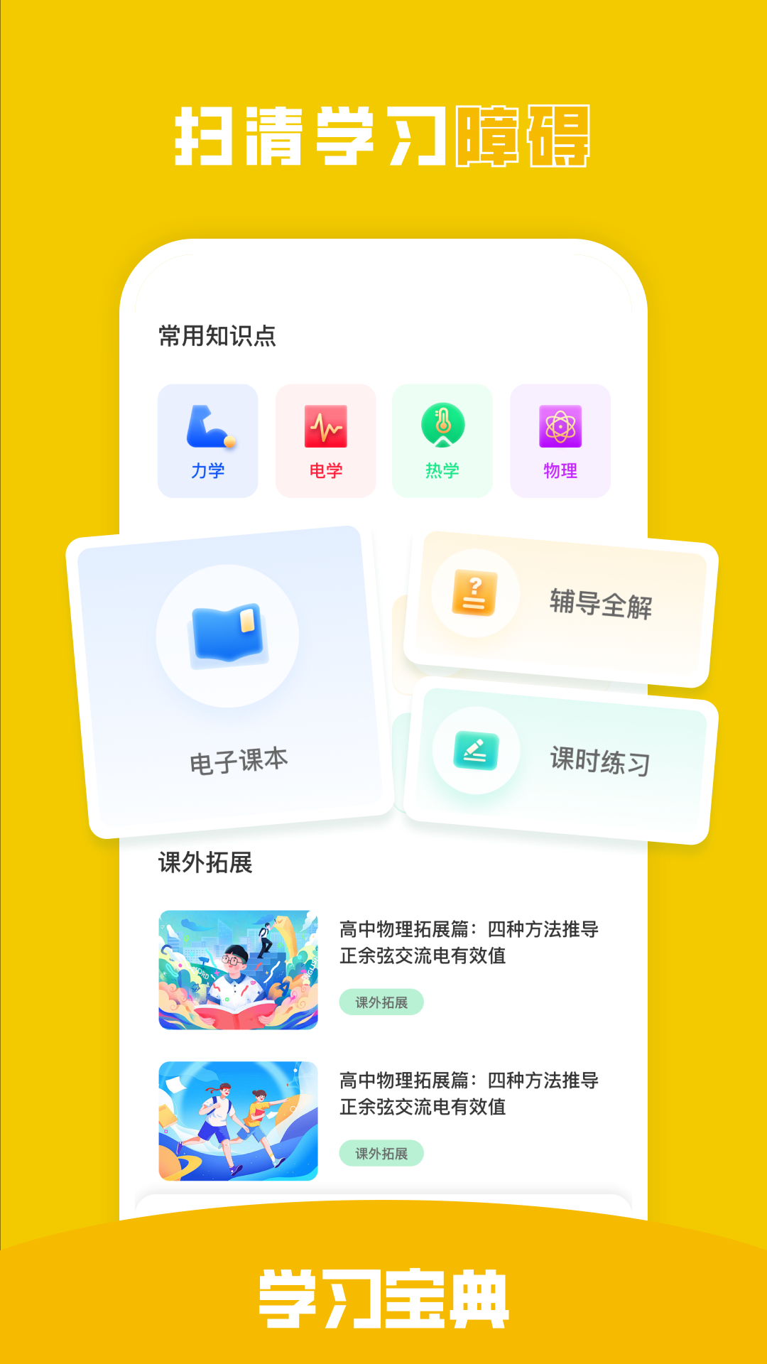 吃掉物理