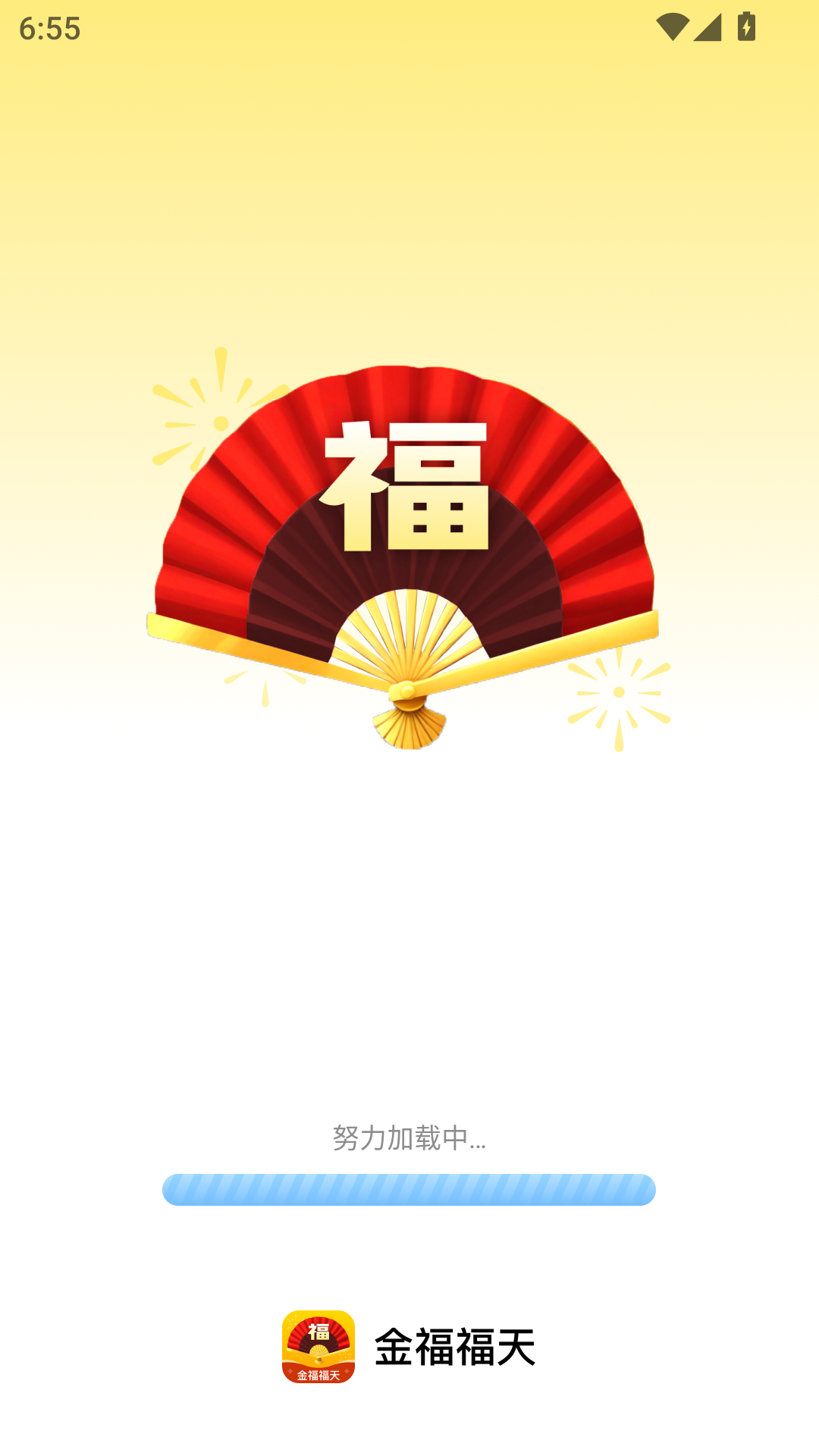 金福福天