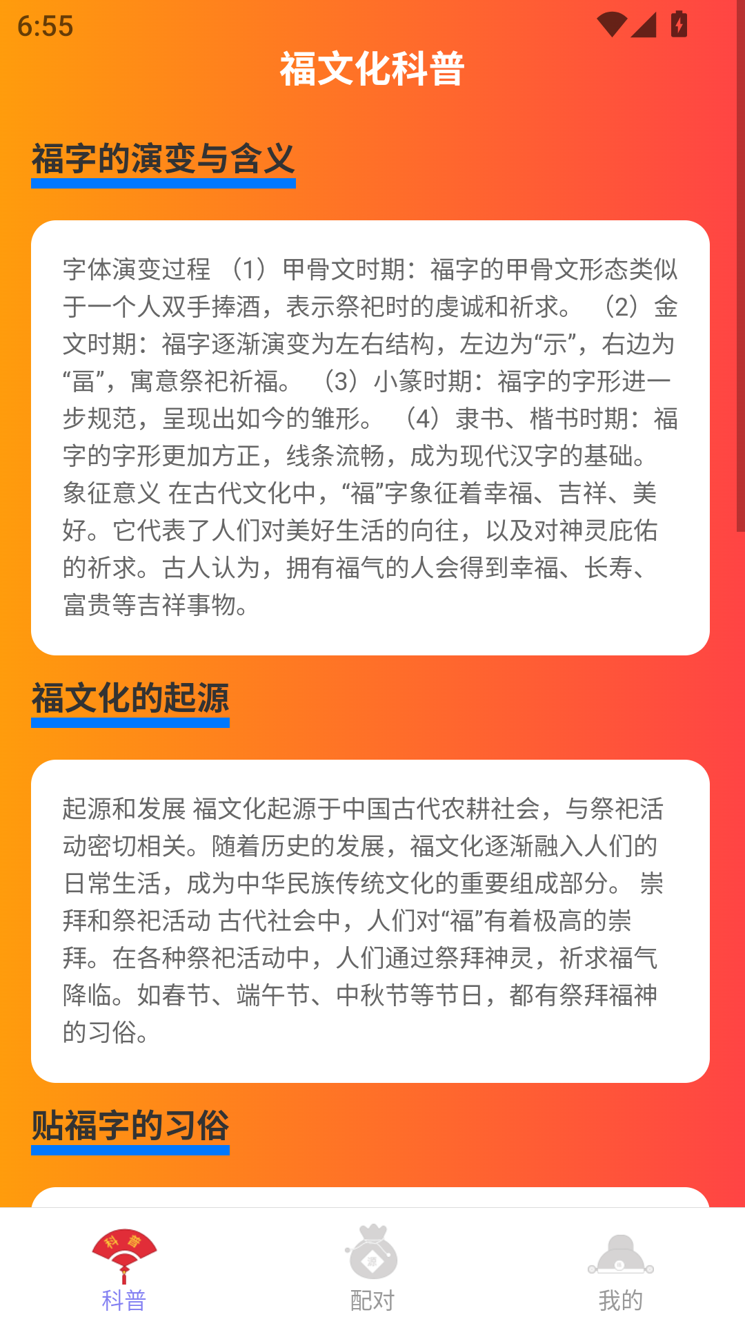 金福福天