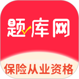 保险从业资格电脑版