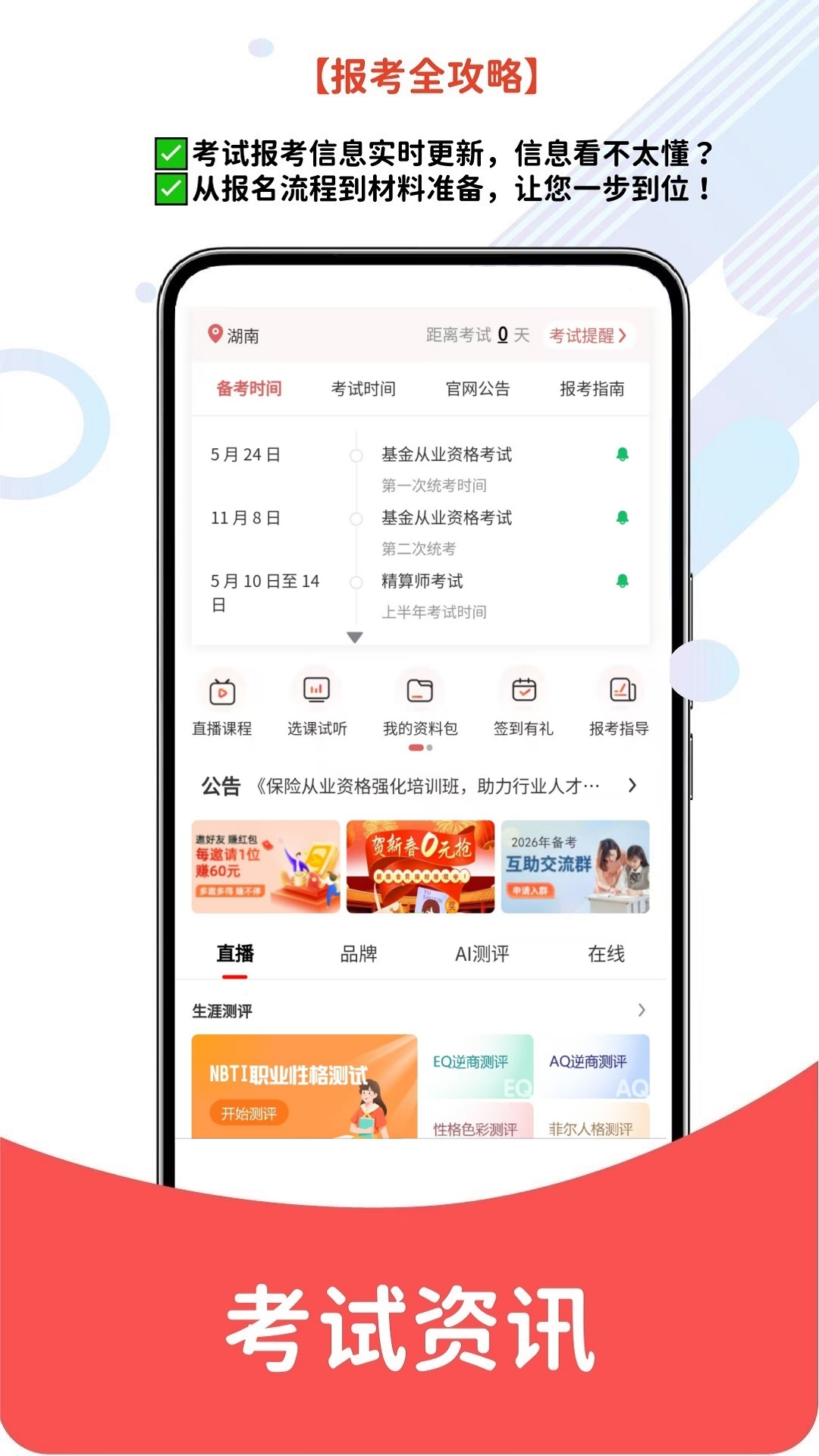 保险从业资格电脑版截图