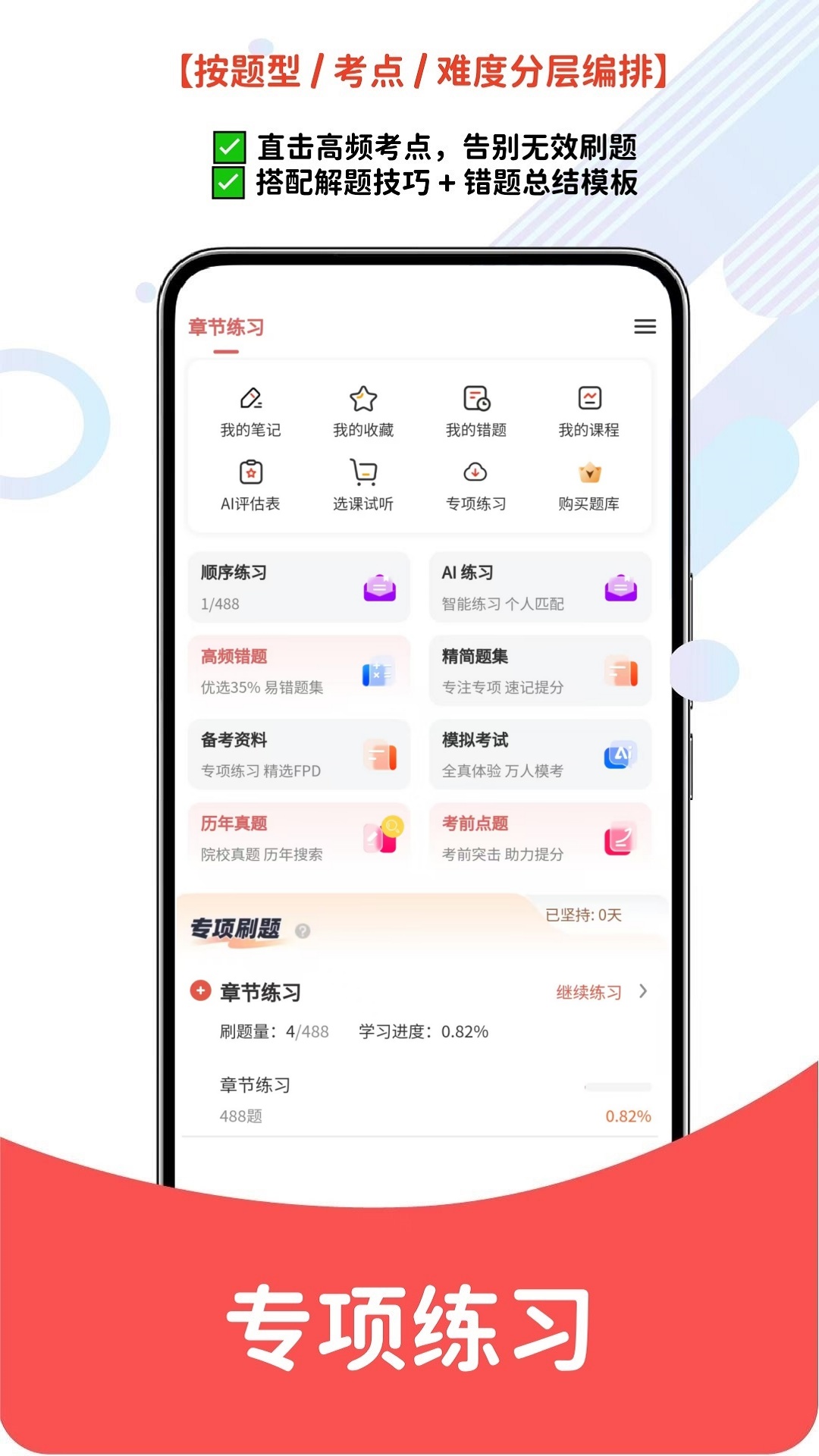 保险从业资格电脑版截图