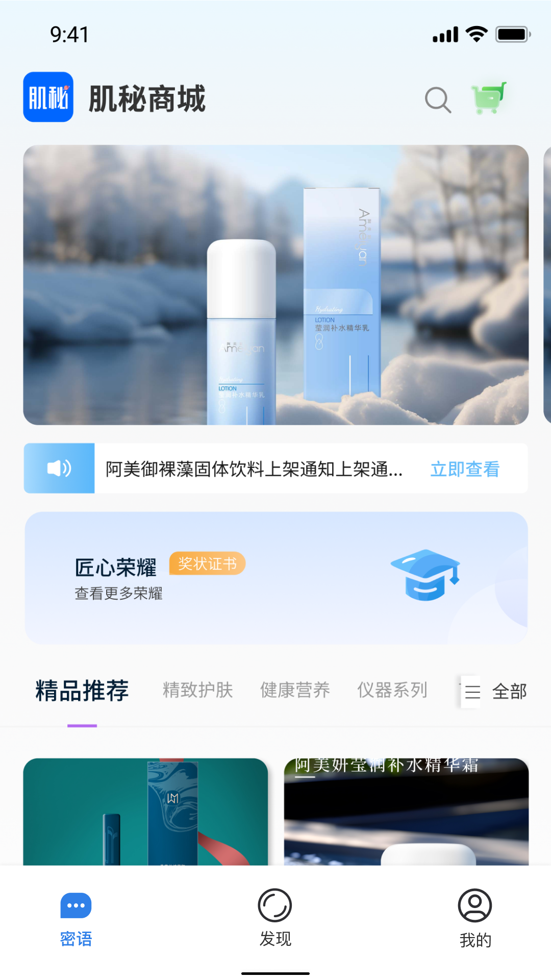 肌秘星球