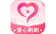 爱心刷刷电脑版段首LOGO