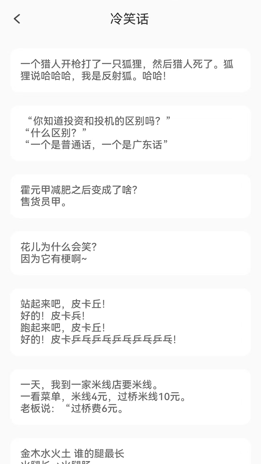 爱心刷刷电脑版截图