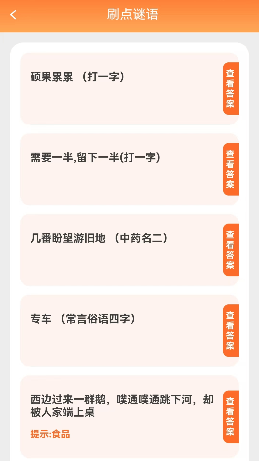 爱心刷刷电脑版截图