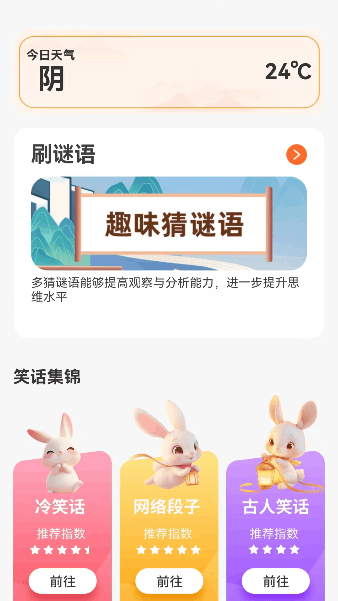 爱心刷刷电脑版截图