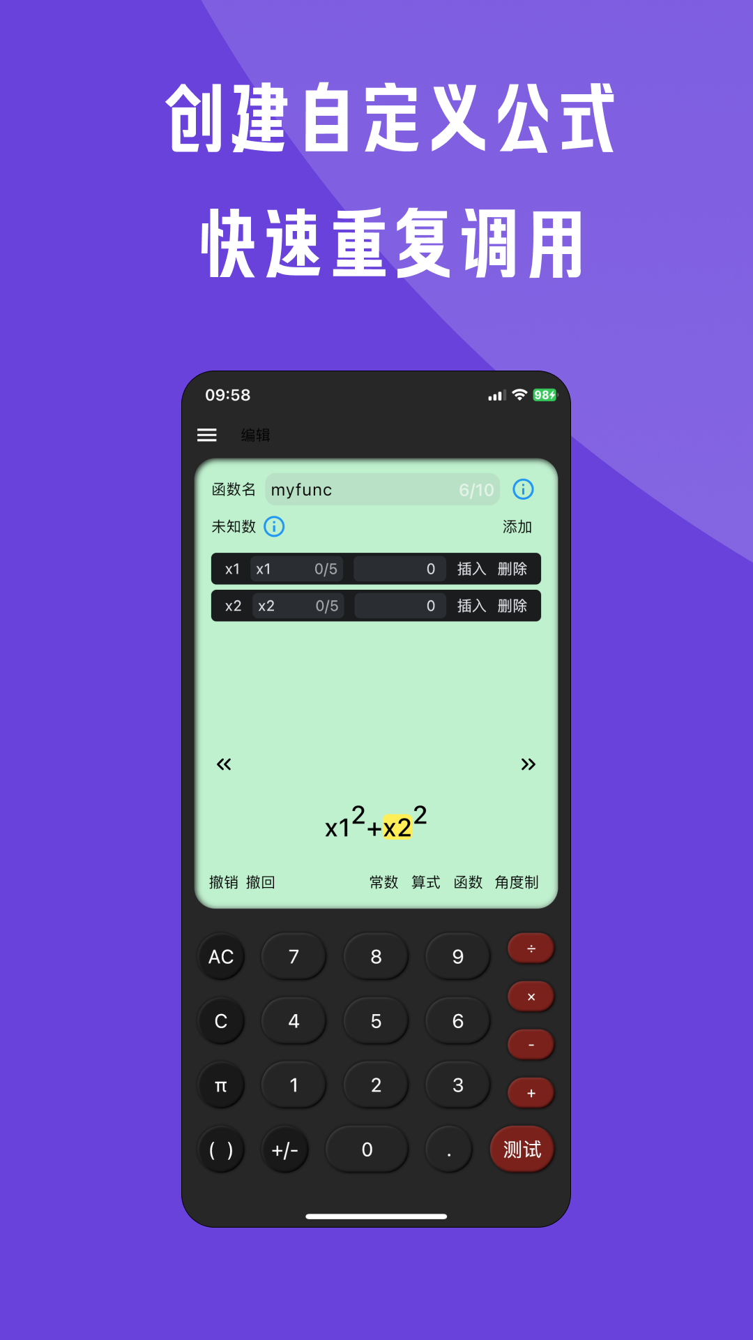 金多多计算器电脑版截图