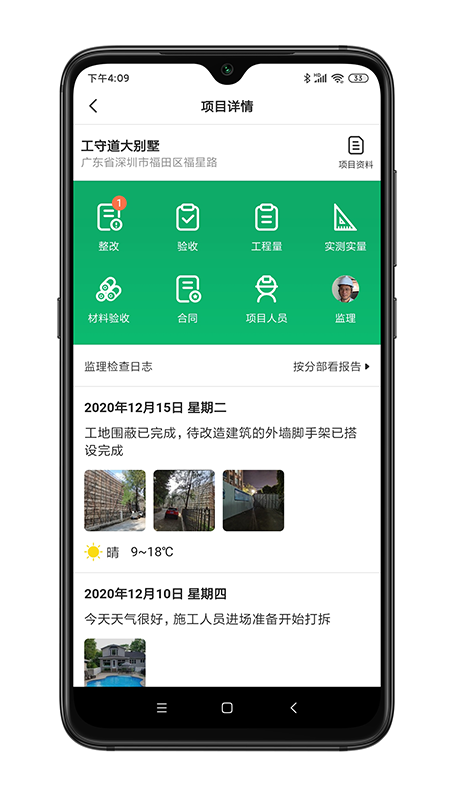 工守道工程版电脑版截图