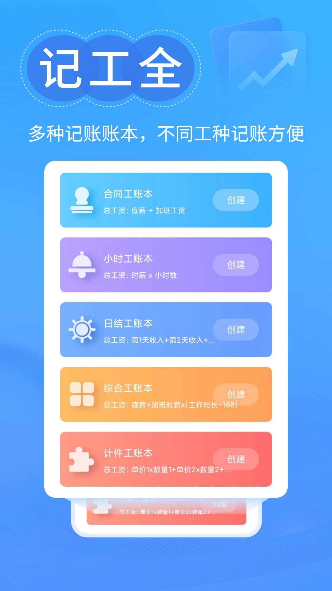 工时记忆电脑版截图