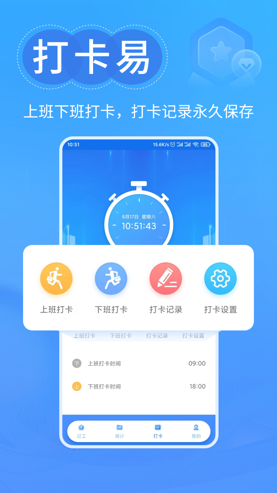 工时记忆电脑版截图