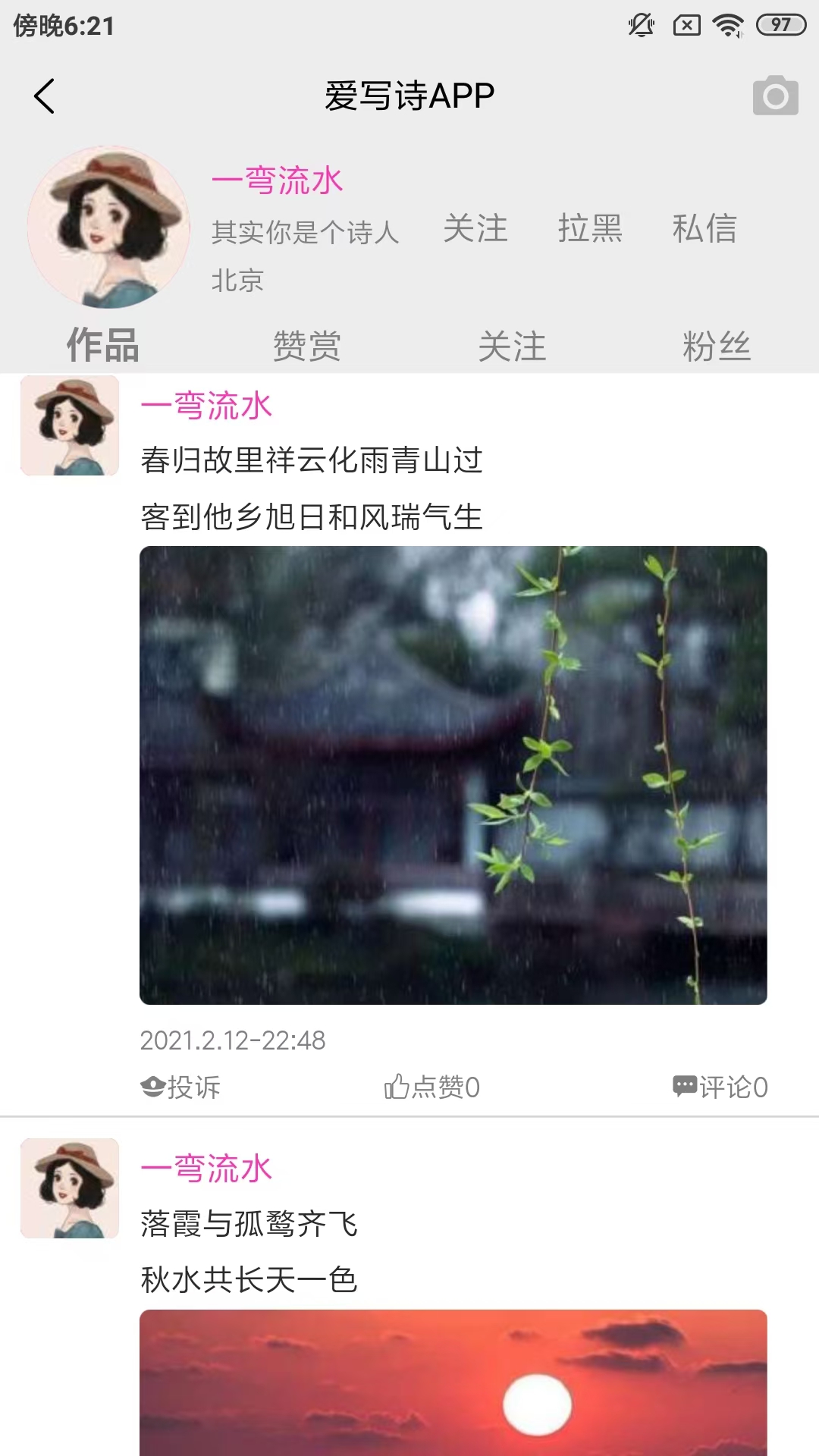 爱写诗