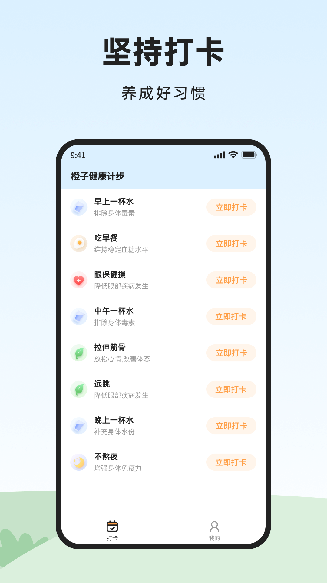 橙子健康计步电脑版截图