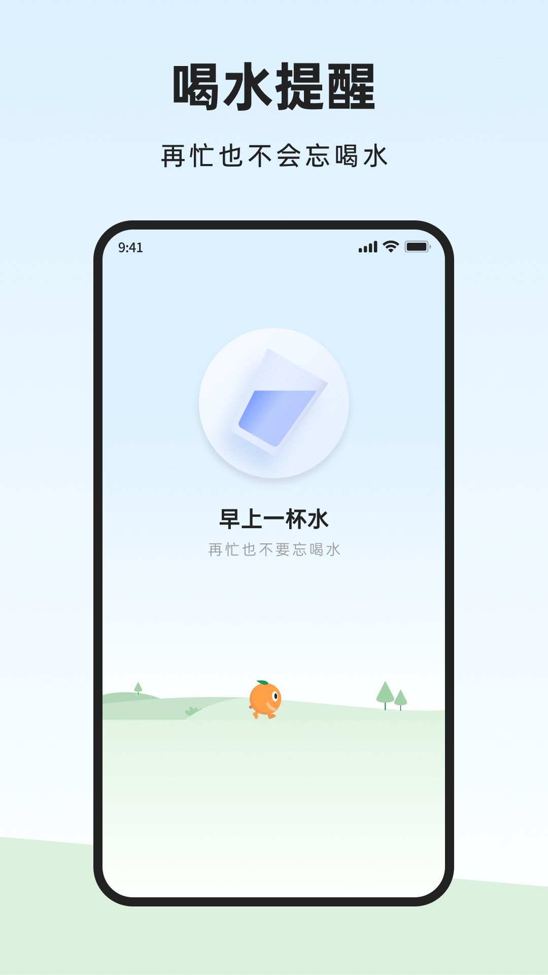 橙子健康计步电脑版截图