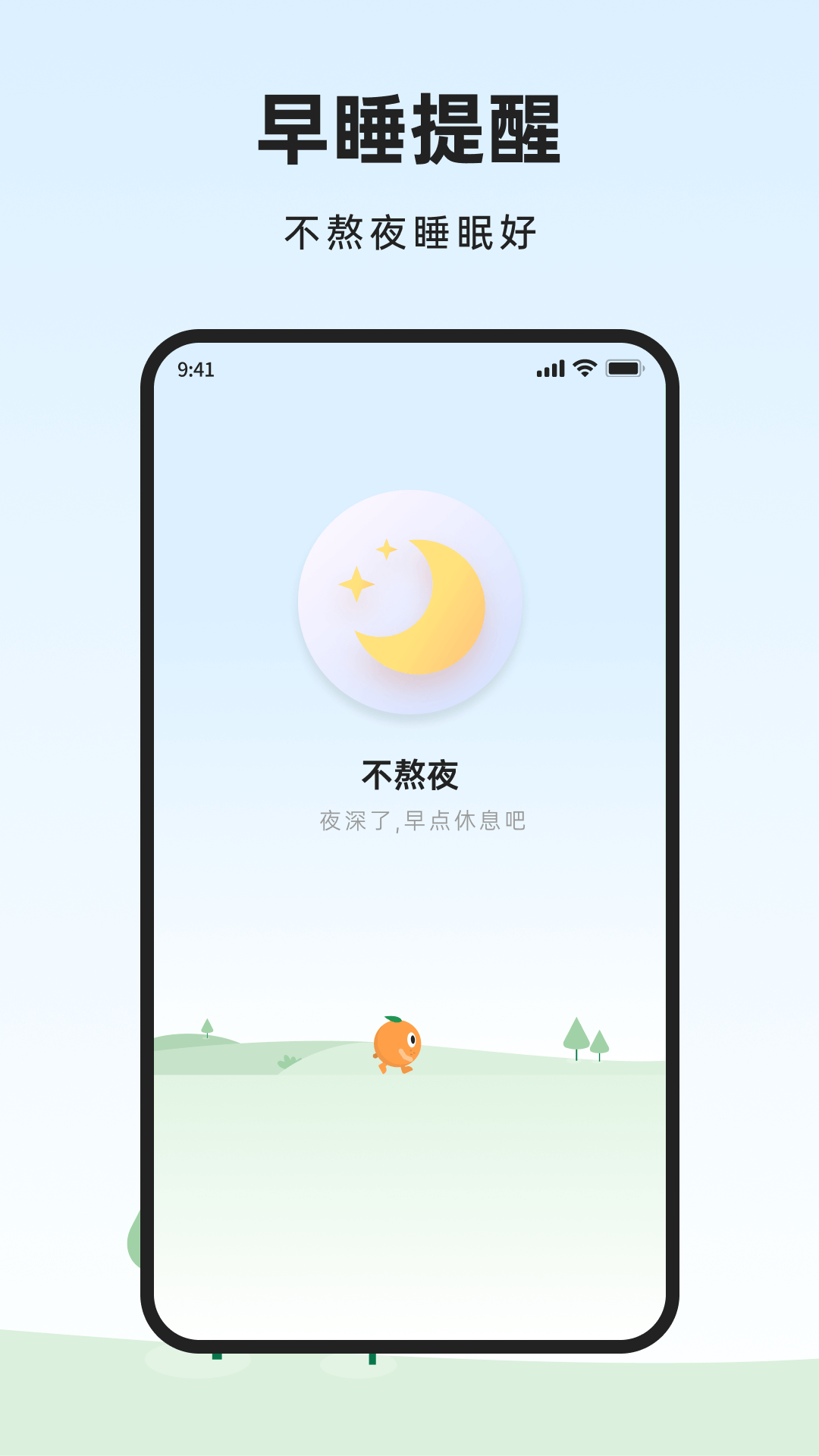 橙子健康计步电脑版截图
