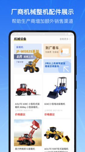 机械云智联电脑版截图2