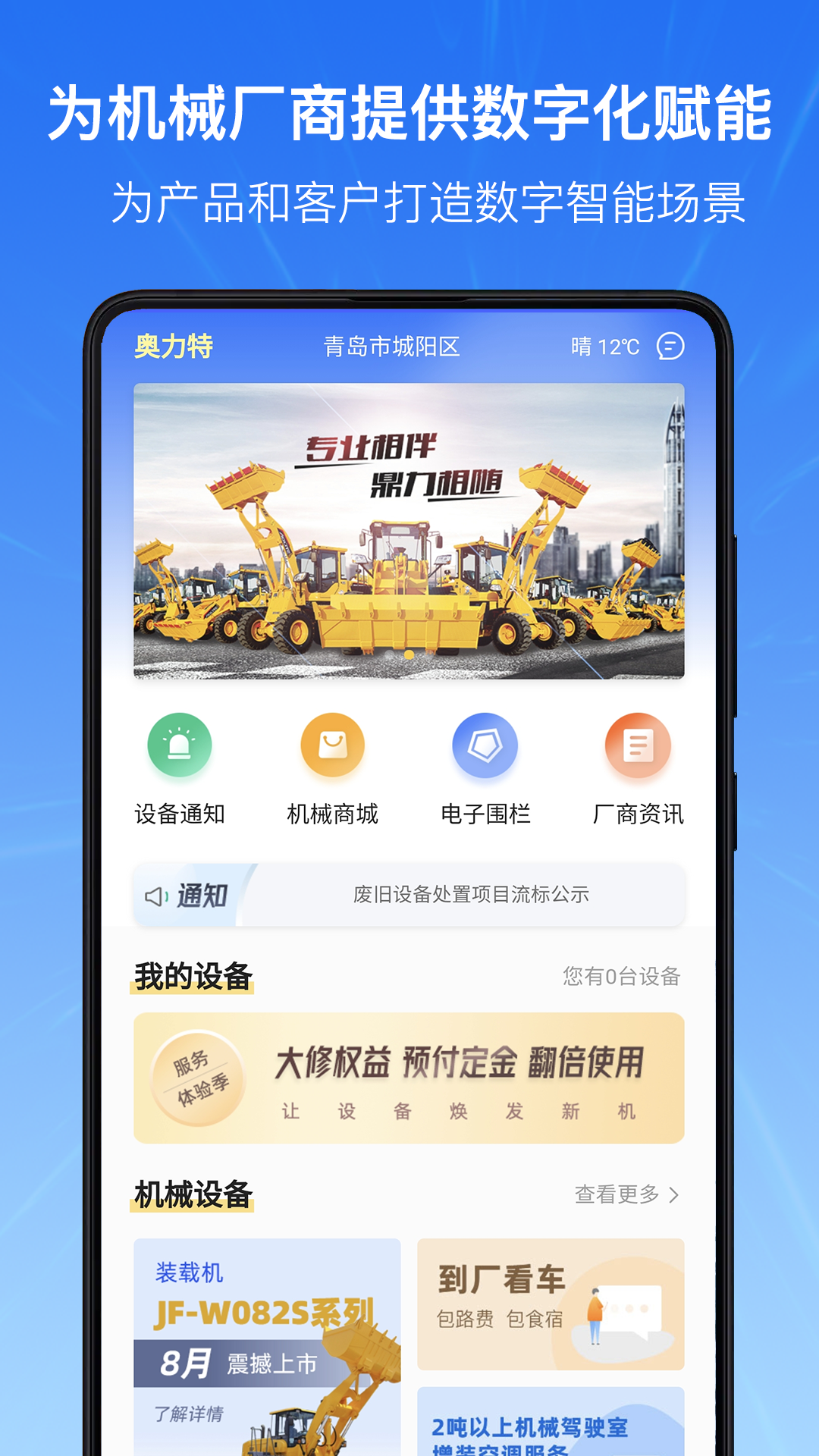 机械云智联电脑版截图