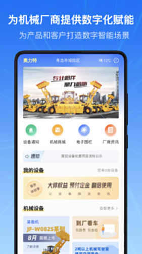 机械云智联电脑版截图3