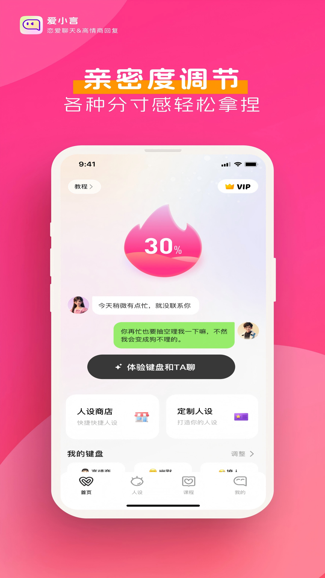 爱小言-恋爱聊天键盘&高情商回复