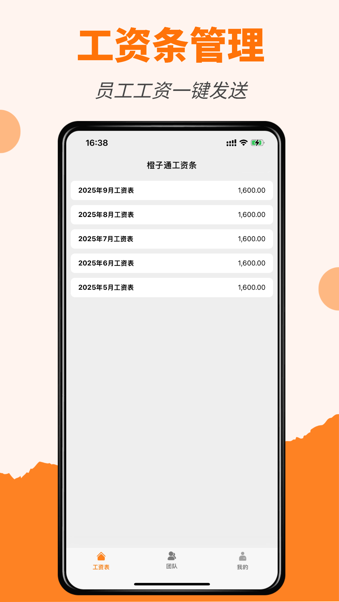 橙子工资条