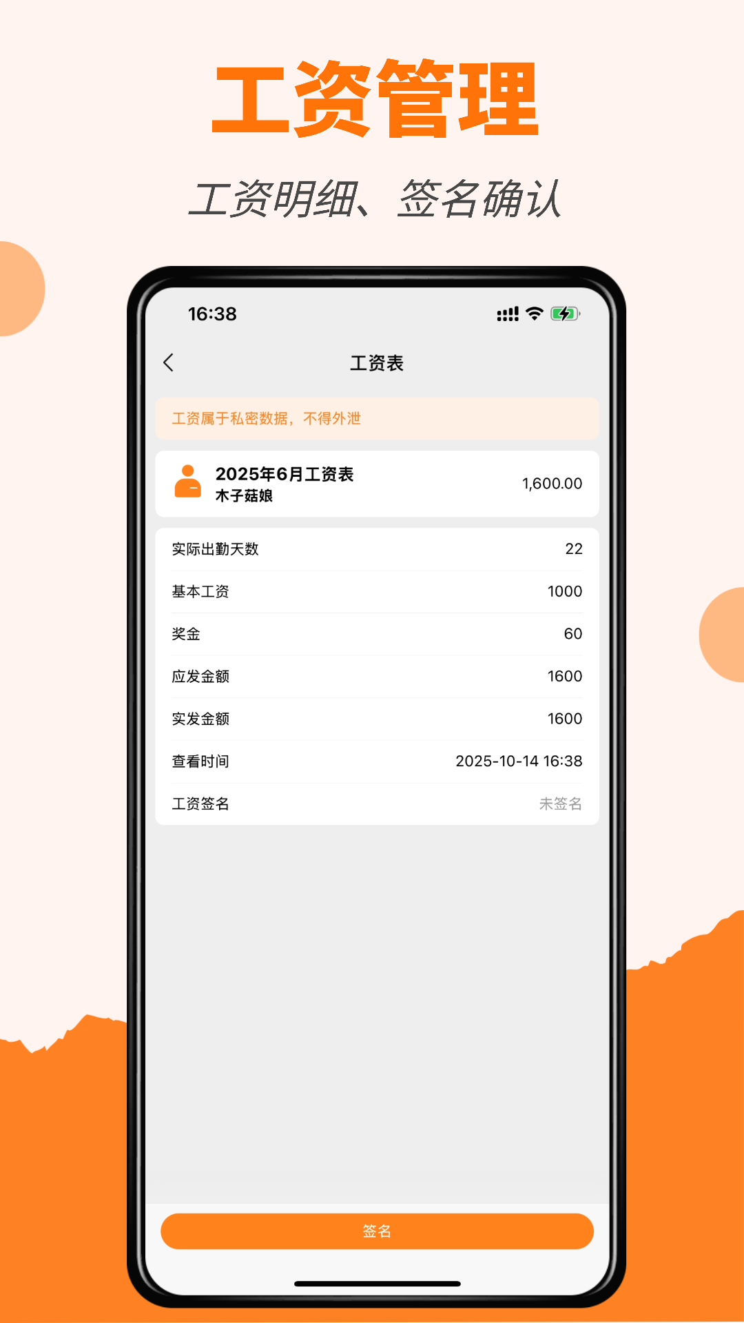 橙子工资条