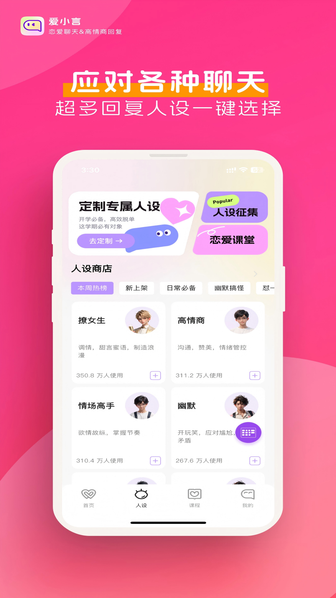 爱小言-恋爱聊天键盘&高情商回复