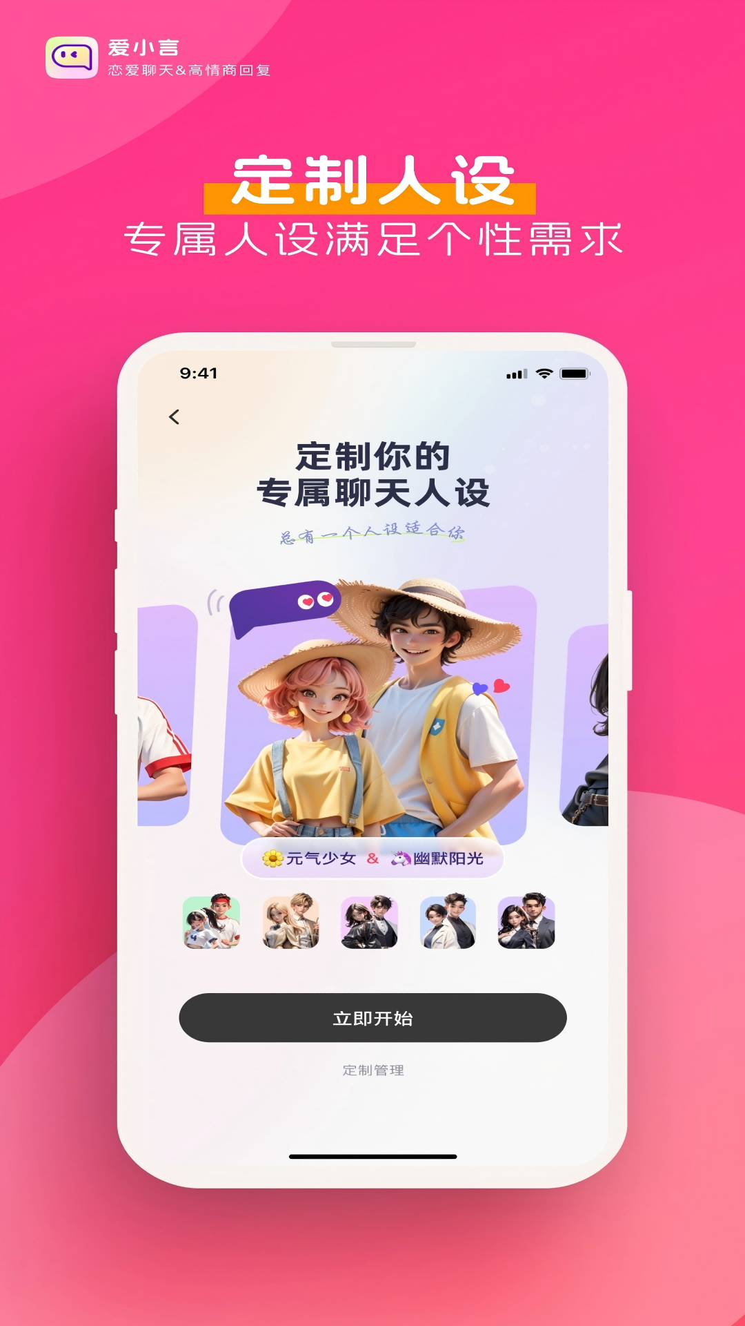 爱小言-恋爱聊天键盘&高情商回复