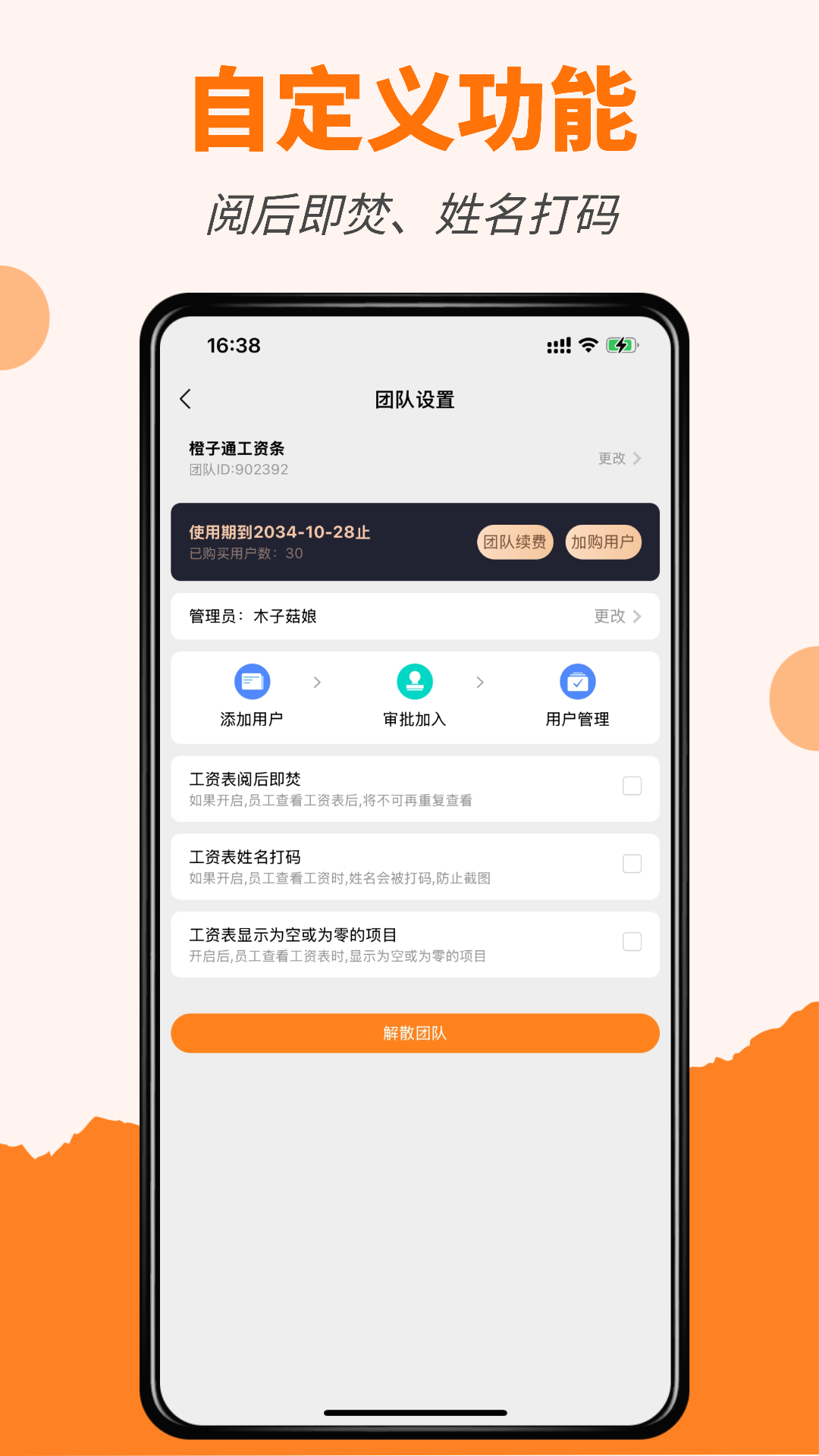 橙子工资条