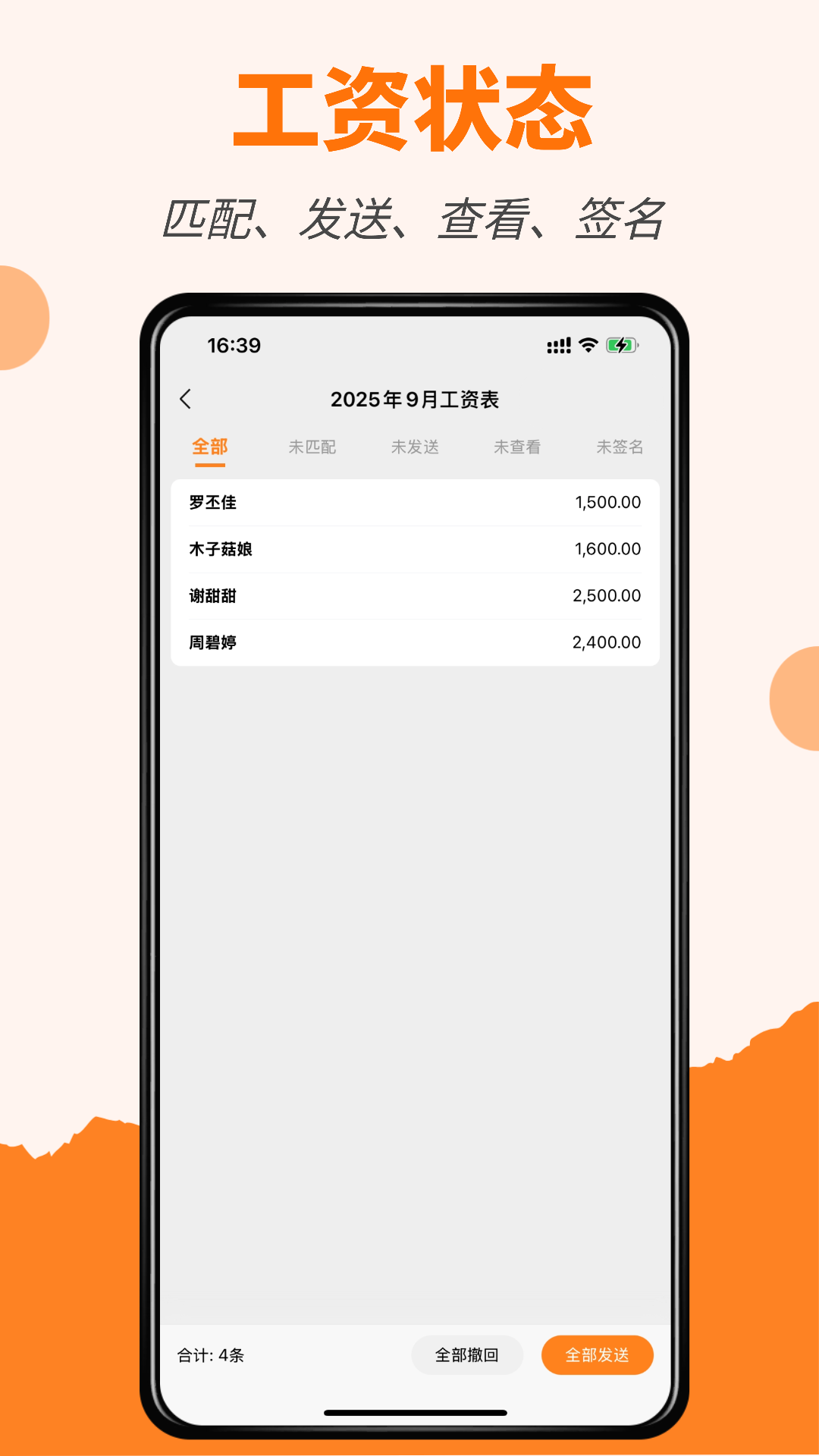 橙子工资条