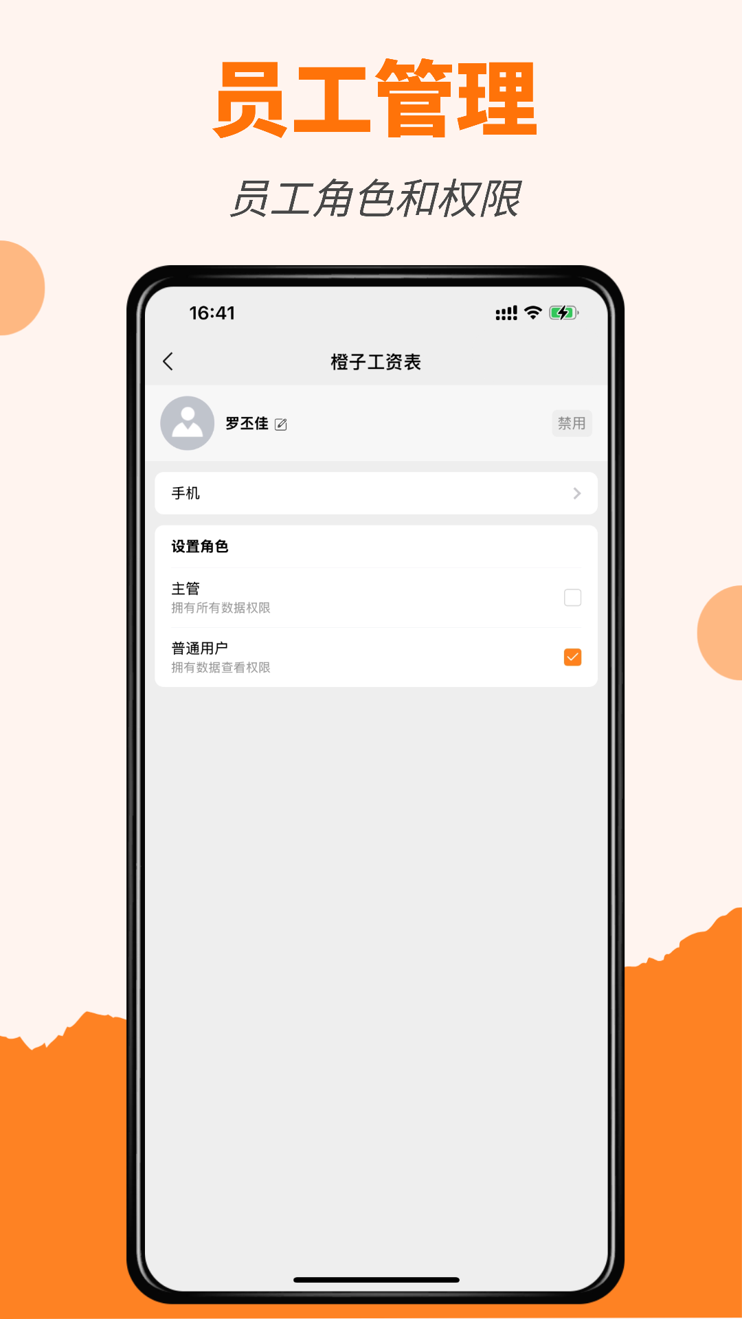 橙子工资条