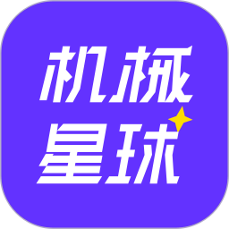 机械星球电脑版