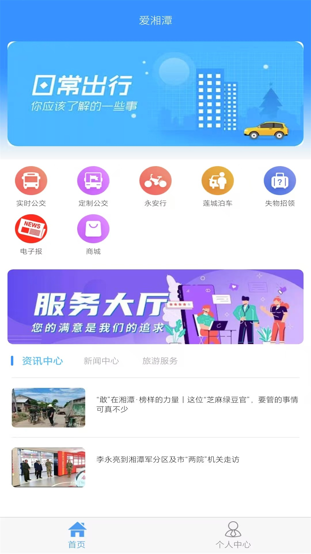 爱湘潭电脑版截图