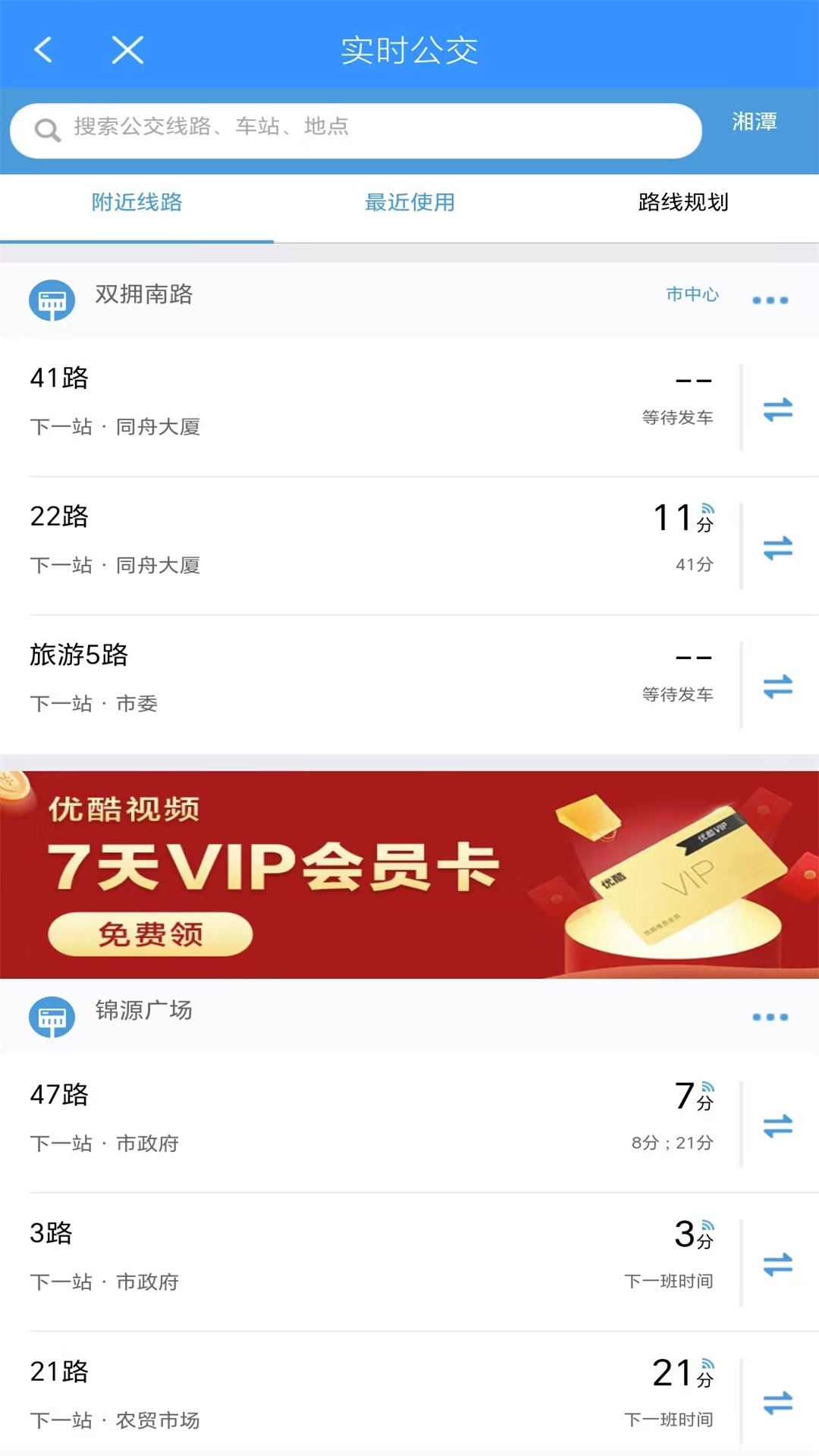 爱湘潭电脑版截图
