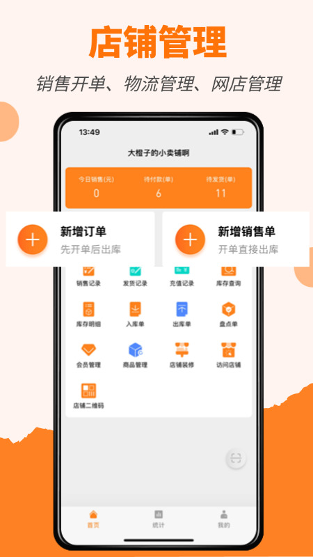 橙子店铺通