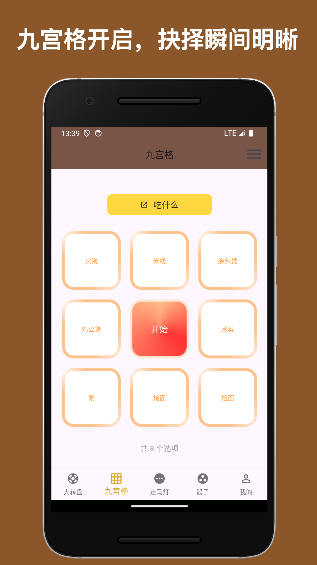 决策小助手