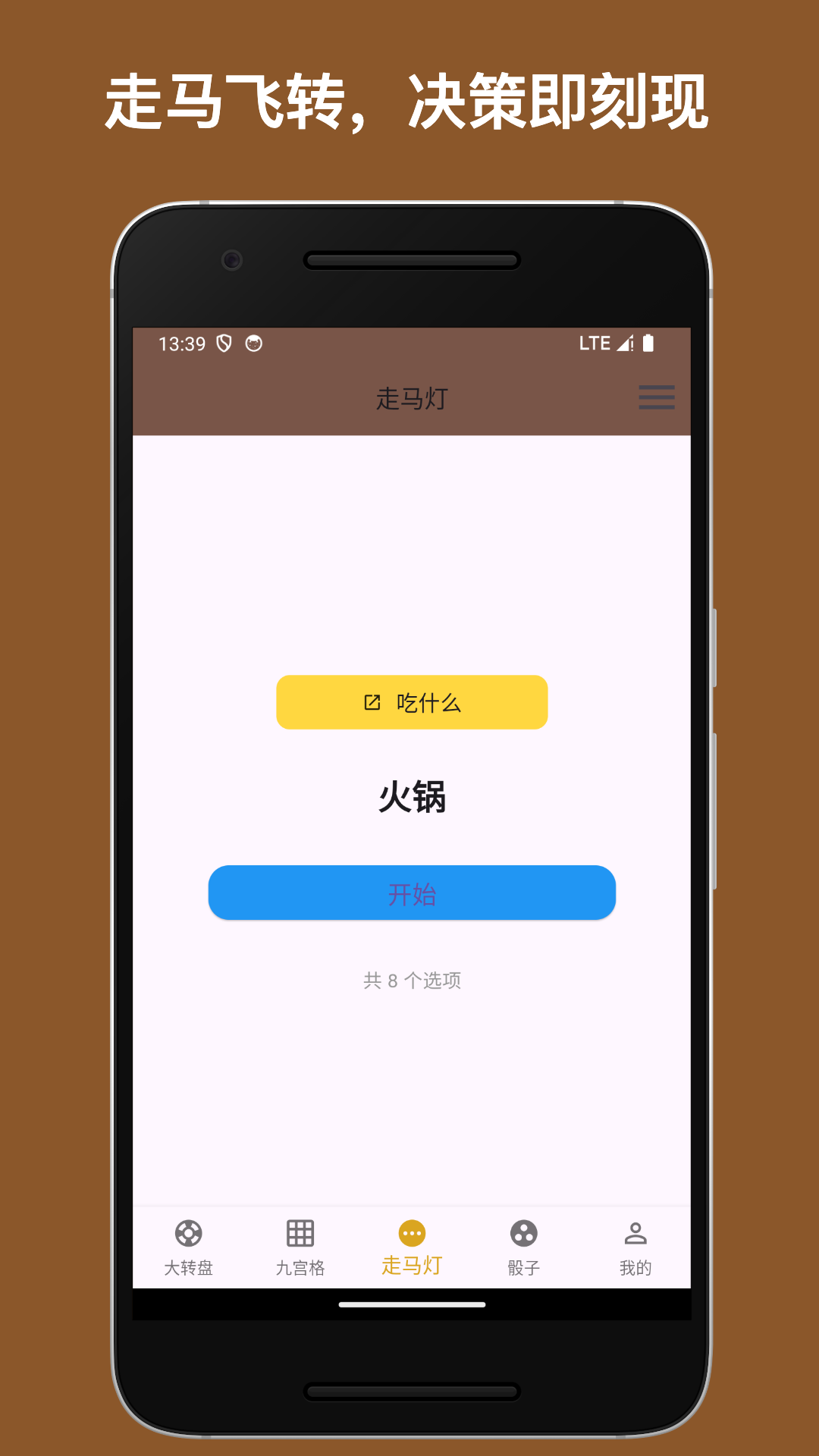 决策小助手