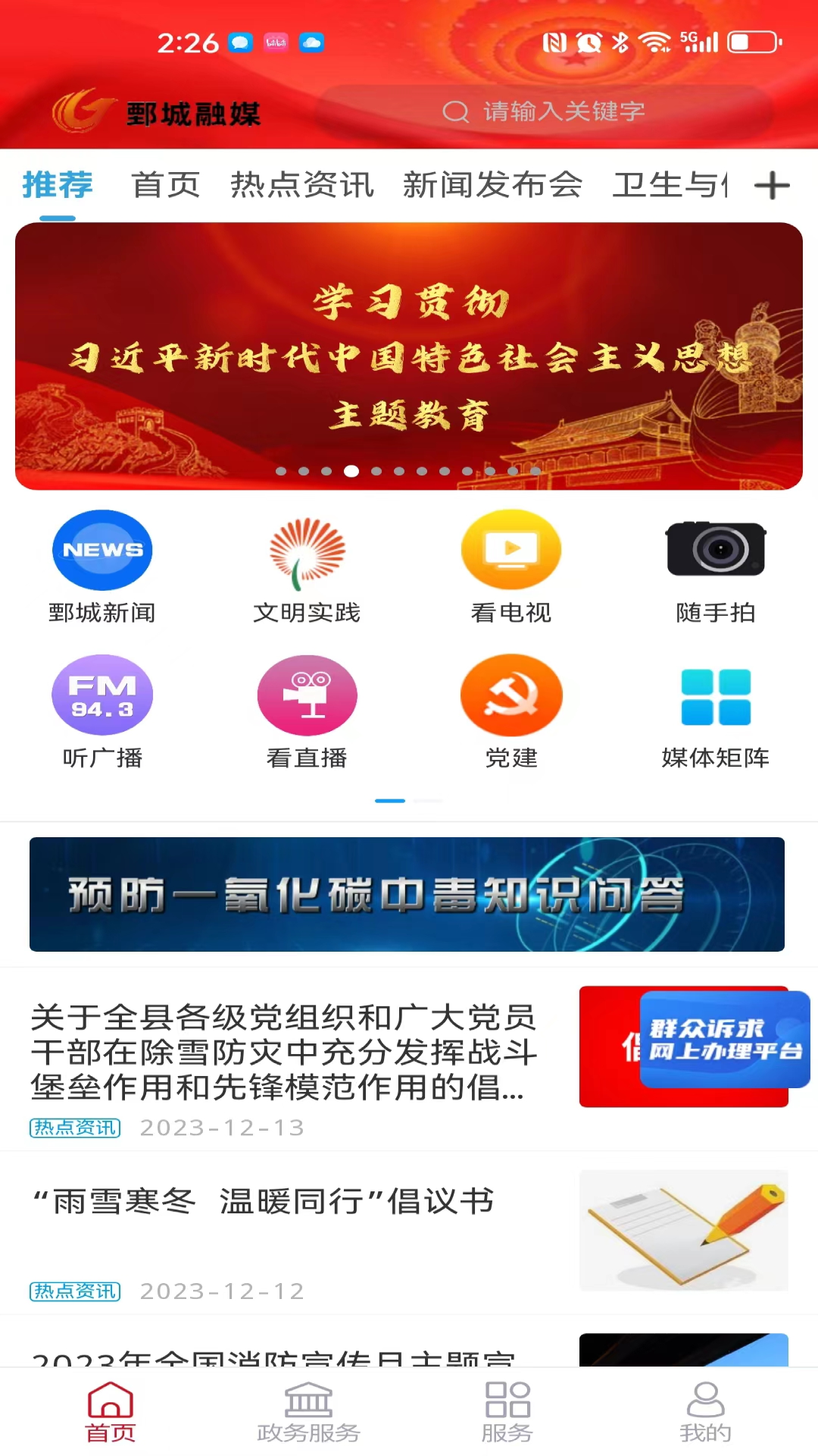 鄄城融媒电脑版截图