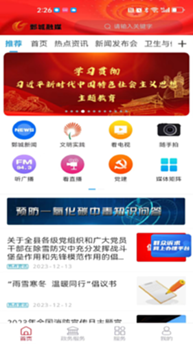 鄄城融媒电脑版截图0