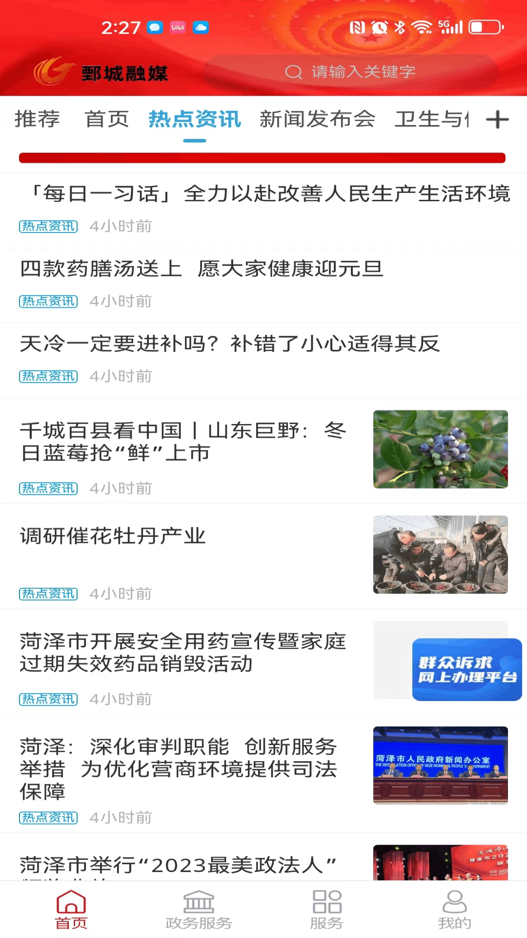 鄄城融媒电脑版截图