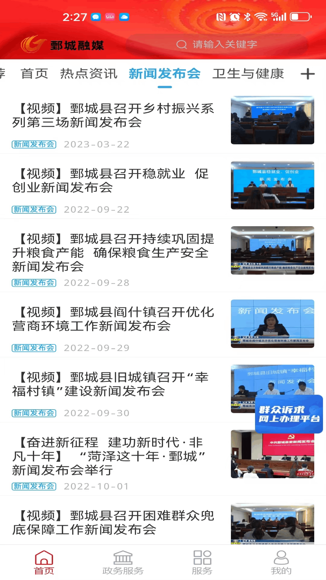 鄄城融媒电脑版截图
