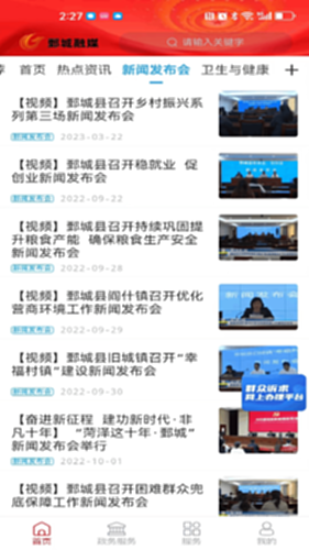 鄄城融媒电脑版截图3