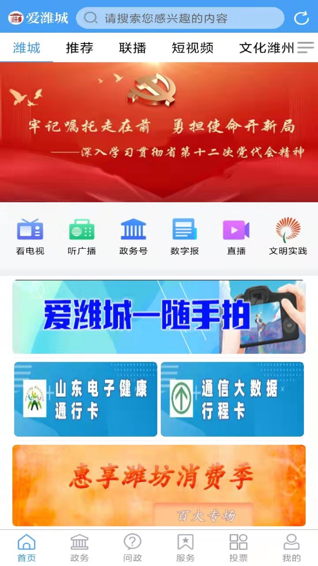爱潍城电脑版截图