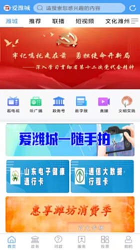 爱潍城电脑版截图0