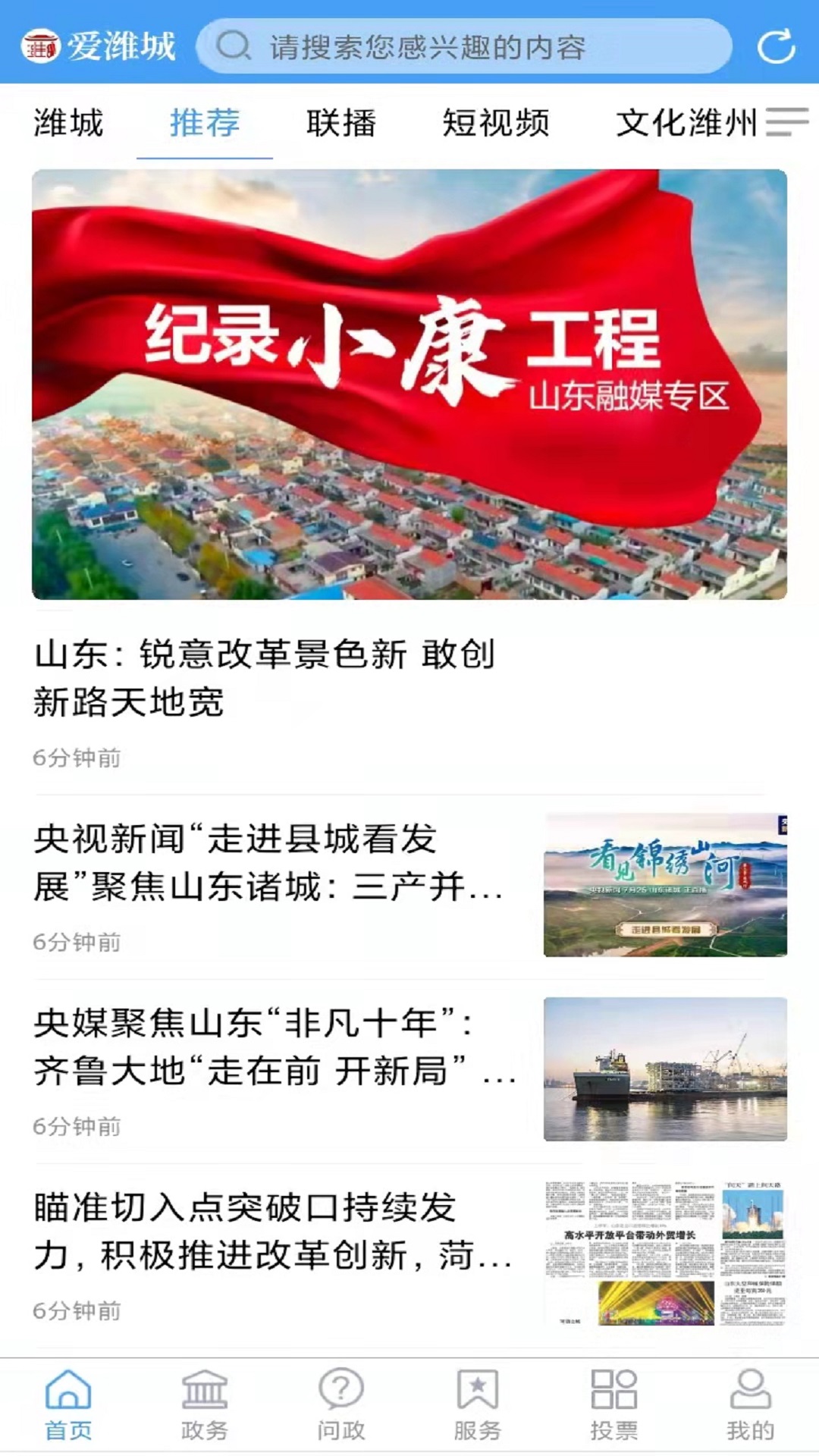 爱潍城电脑版截图