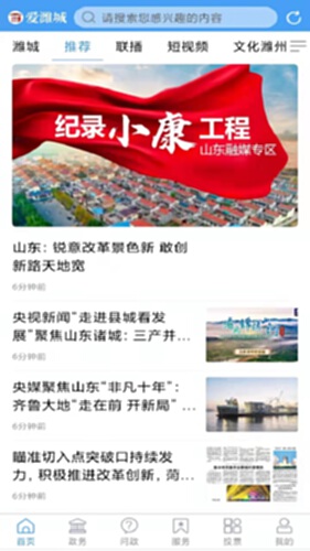 爱潍城电脑版截图1