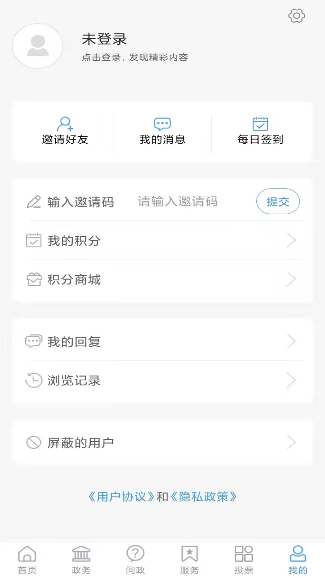 爱潍城电脑版截图