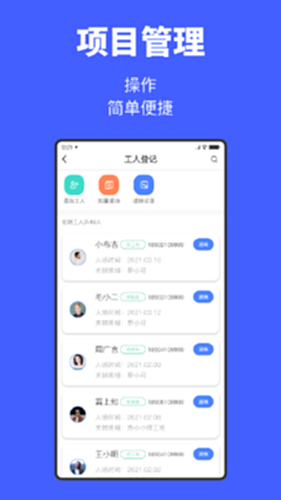 工匠易企业版电脑版截图3