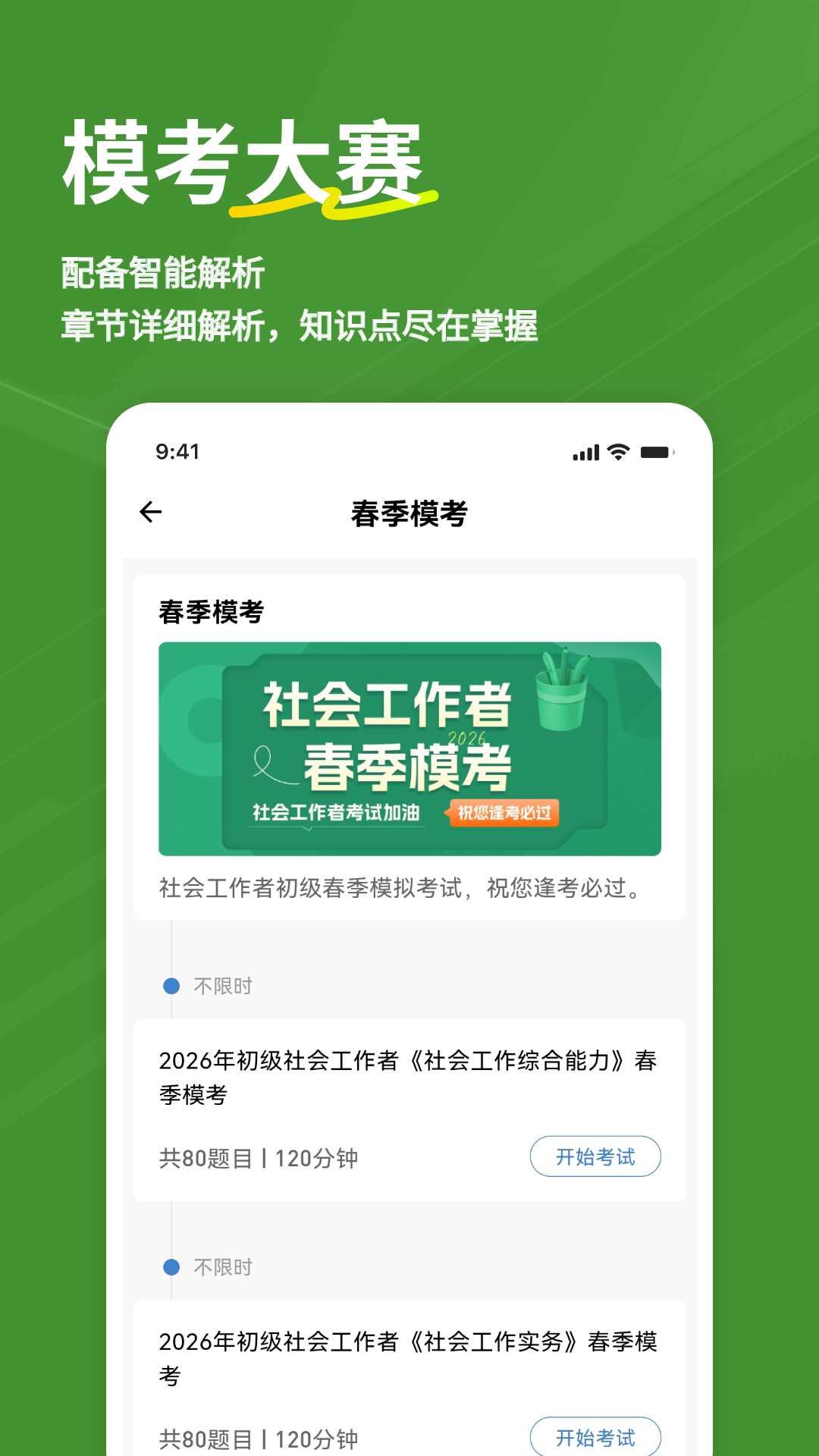 社会工作者练题狗