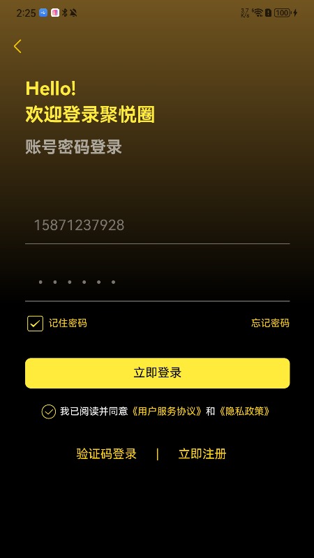 聚悦圈电脑版截图