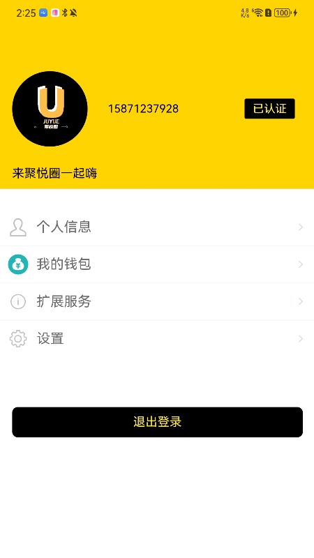 聚悦圈电脑版截图
